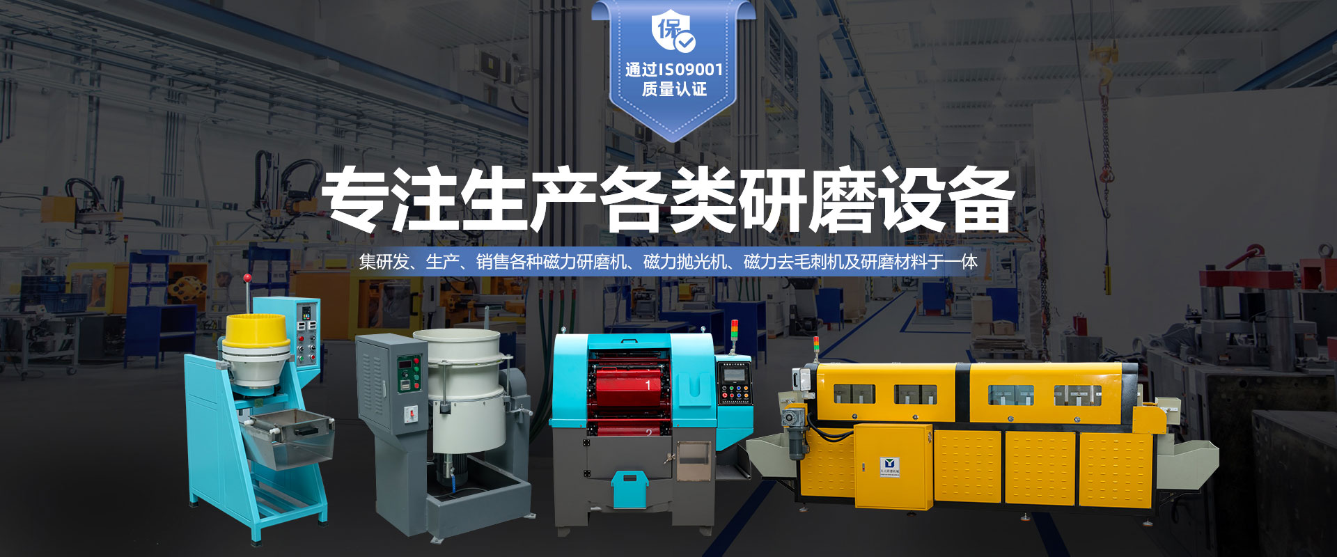 磁力研磨機